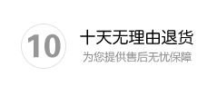 无理由退换